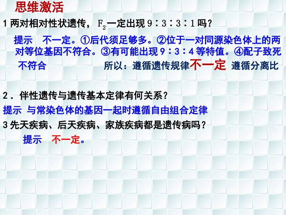 遗传二轮专题_第3页