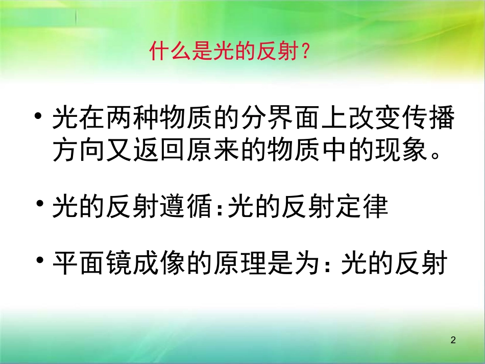 探究光的折射规律课件_第2页