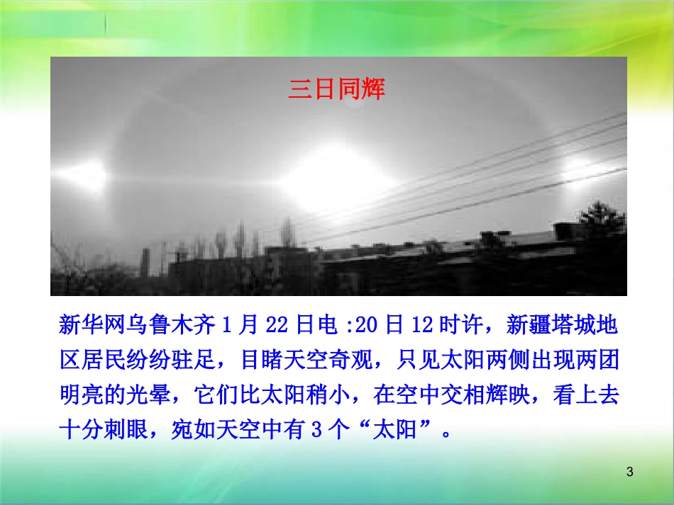 探究光的折射规律课件_第3页