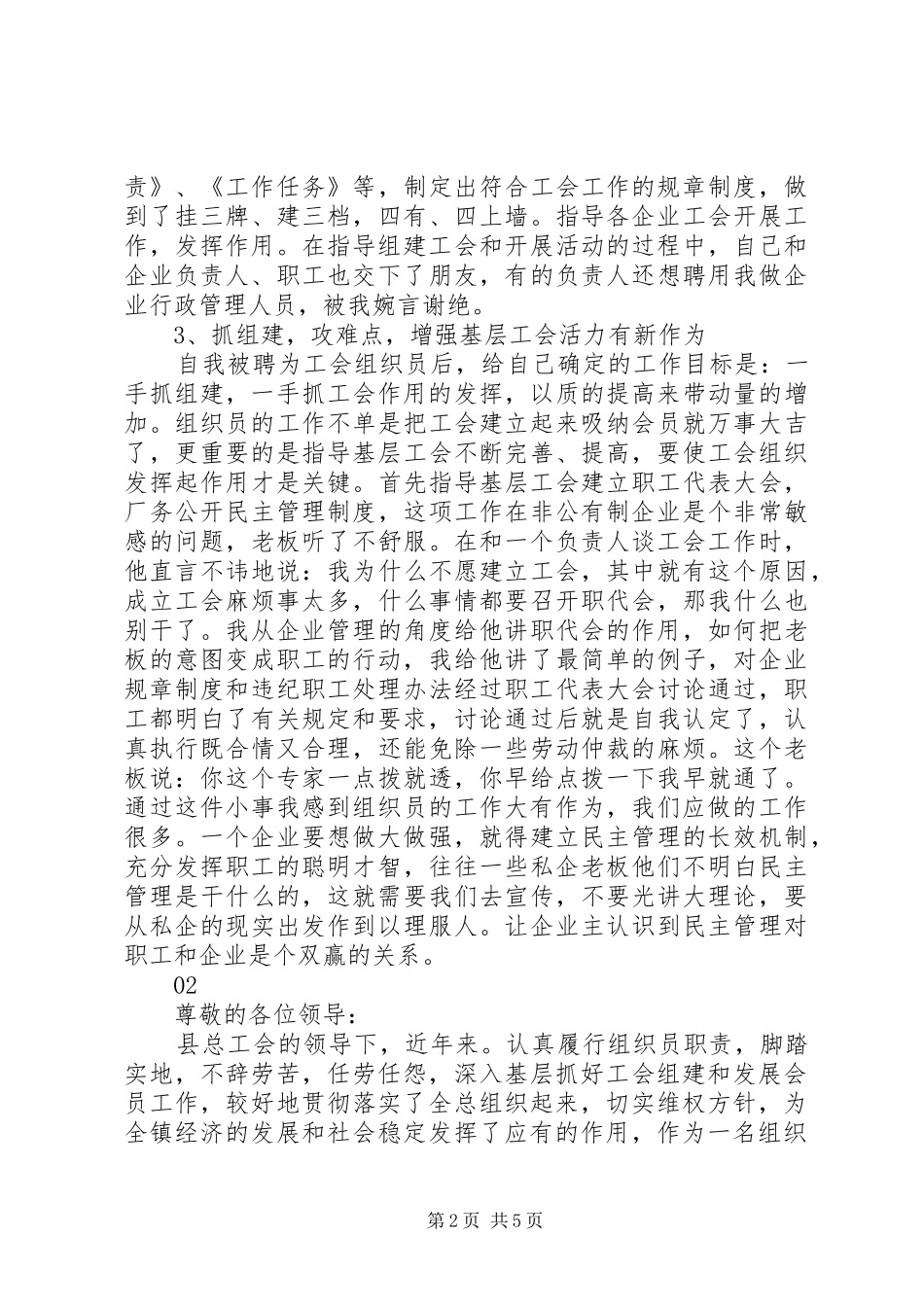 20XX年最新工会组织员个人述职报告范文_第2页