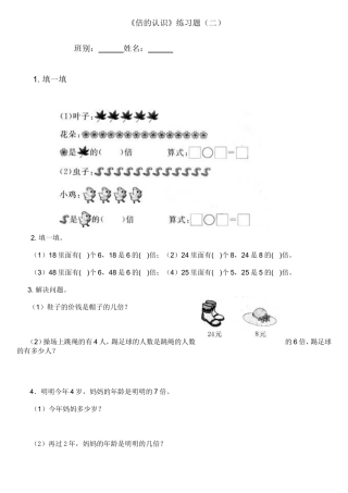 倍的认识练习题(二）