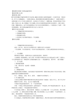 微课程：巧用纸盒编织围巾