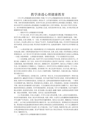 教学渗透心理健康教育