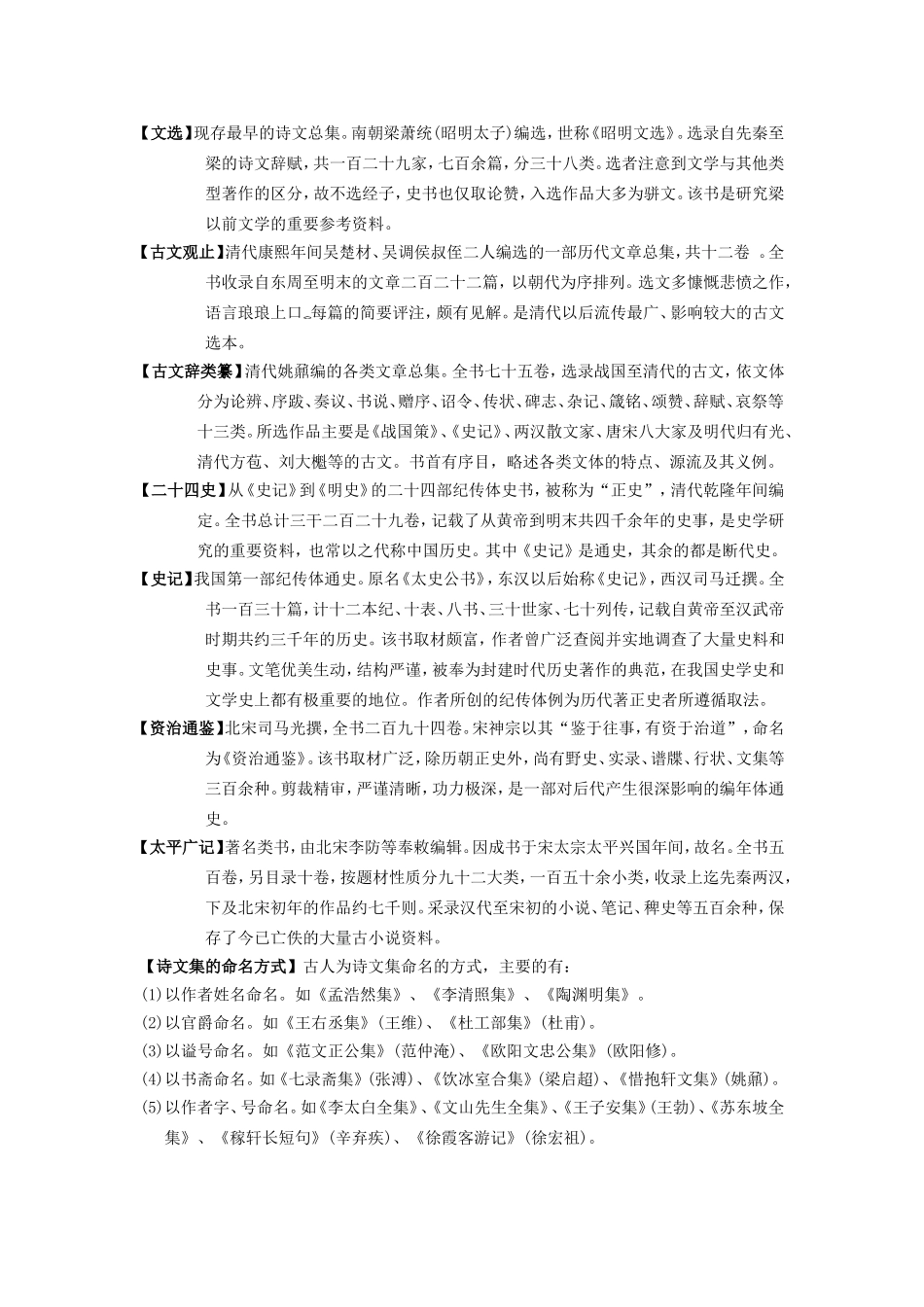 2015高考历史文化常识类（总复习）：文化常识复习与训练_第2页