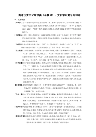 2015高考历史文化常识类（总复习）：文化常识复习与训练