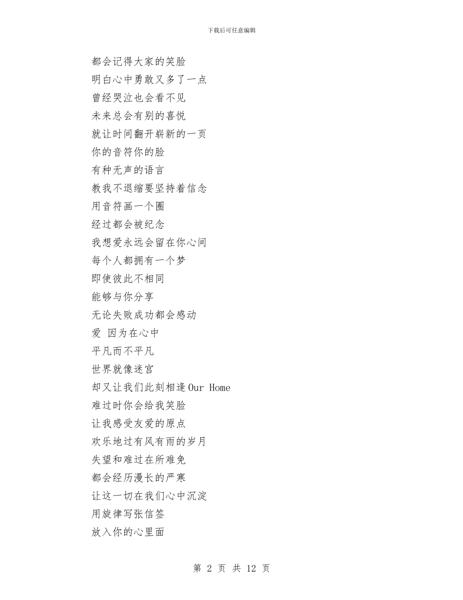 “同班的你”班歌歌词改编和演唱大赛策划书与“启航·梦想站”心理情景剧大赛策划书汇编_第2页