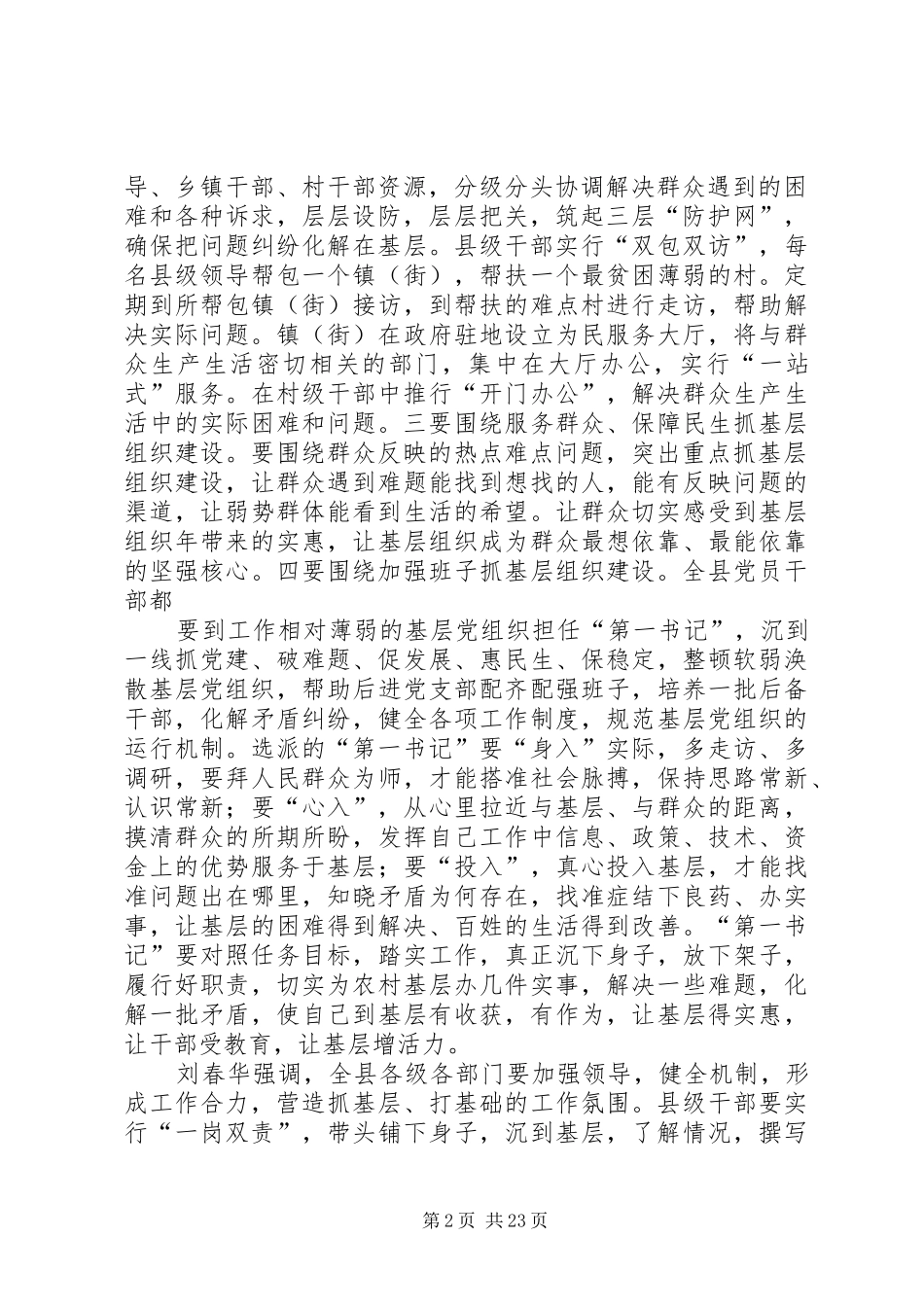 全县镇街党委书记党建述职暨基层组织建设年动员大会召开_第2页