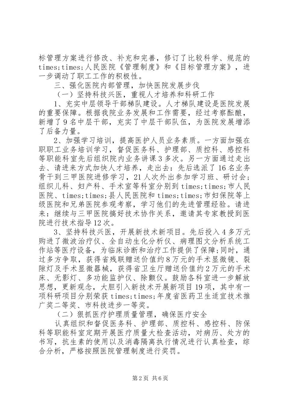 XX年医院院长年终述职报告范文_第2页
