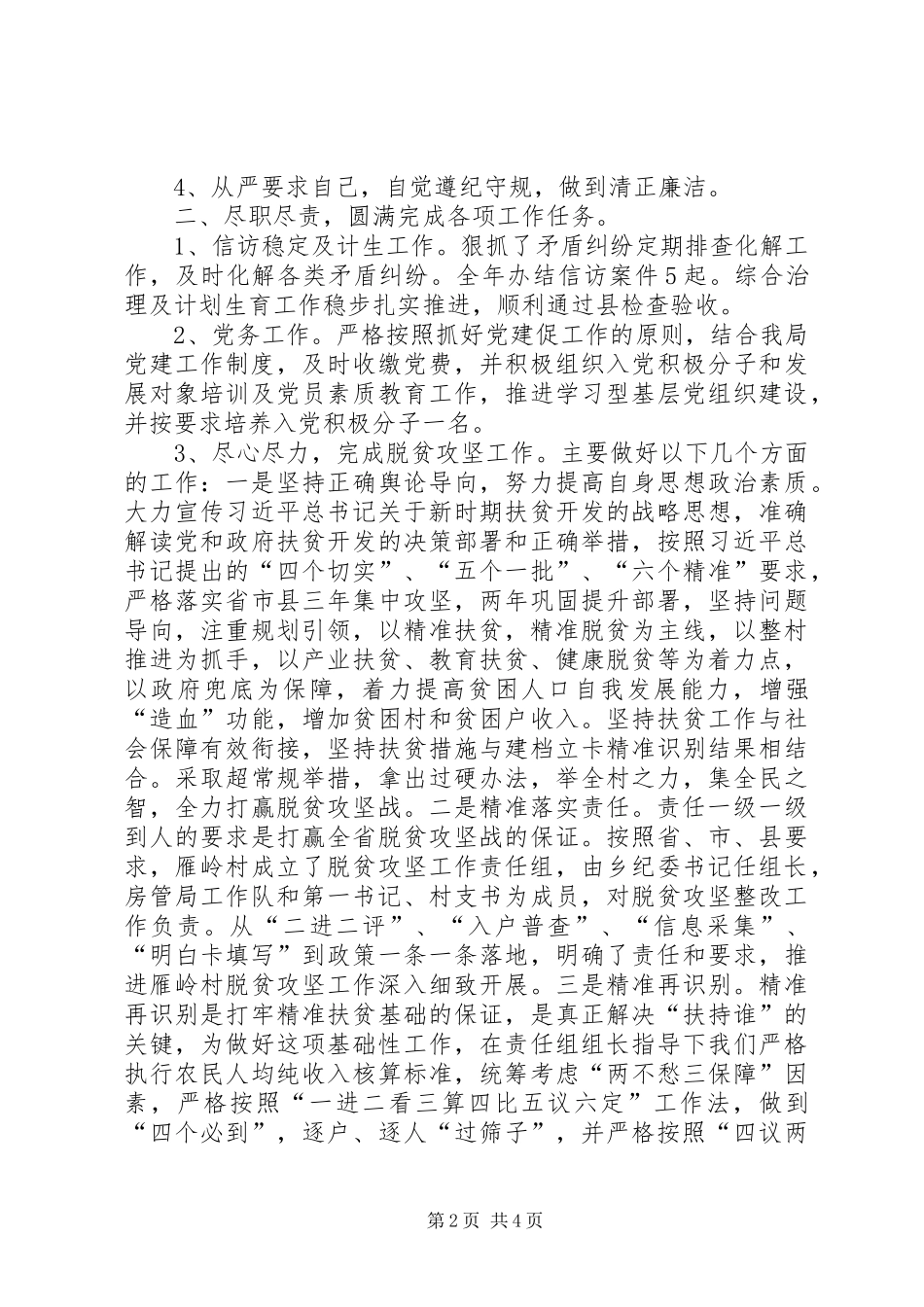 党务工作个人述职述廉报告_第2页