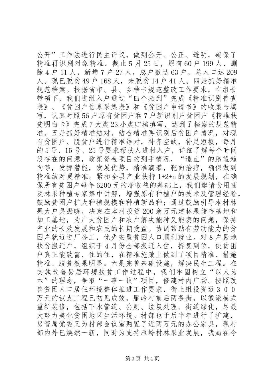 党务工作个人述职述廉报告_第3页