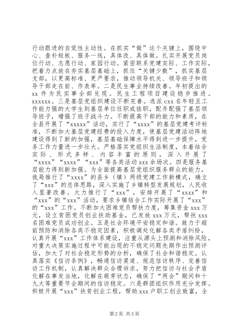 XX年县委书记述职述廉报告_第2页