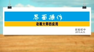 动画大师2-界面启动