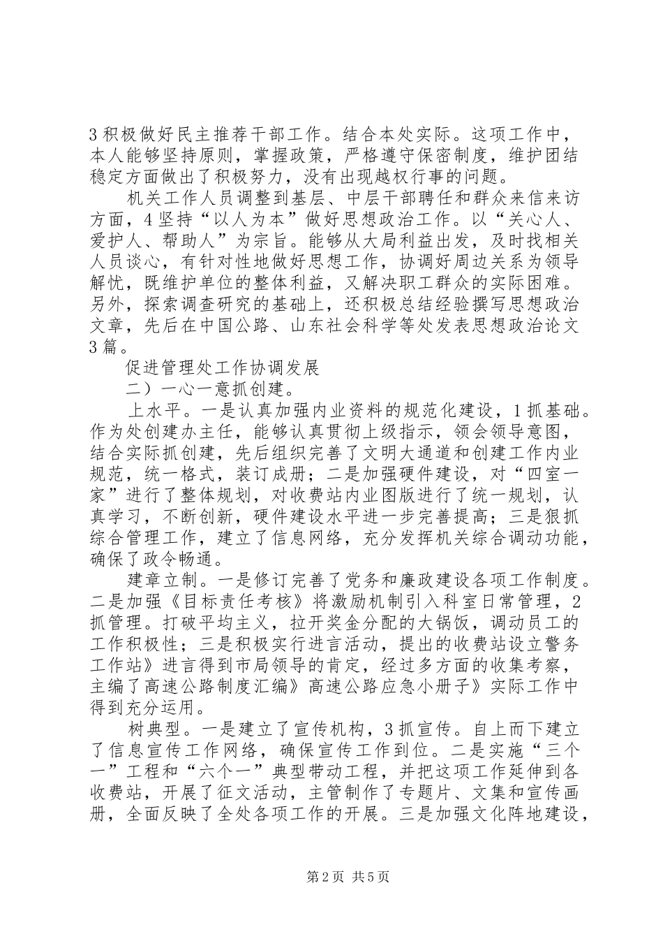 市政工科长述廉范文_第2页