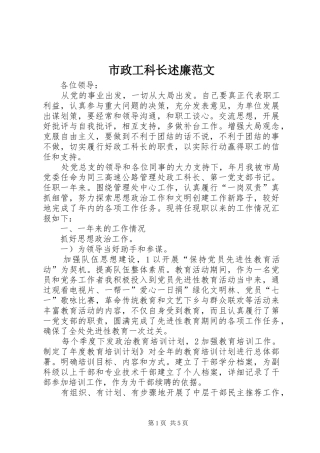 市政工科长述廉范文