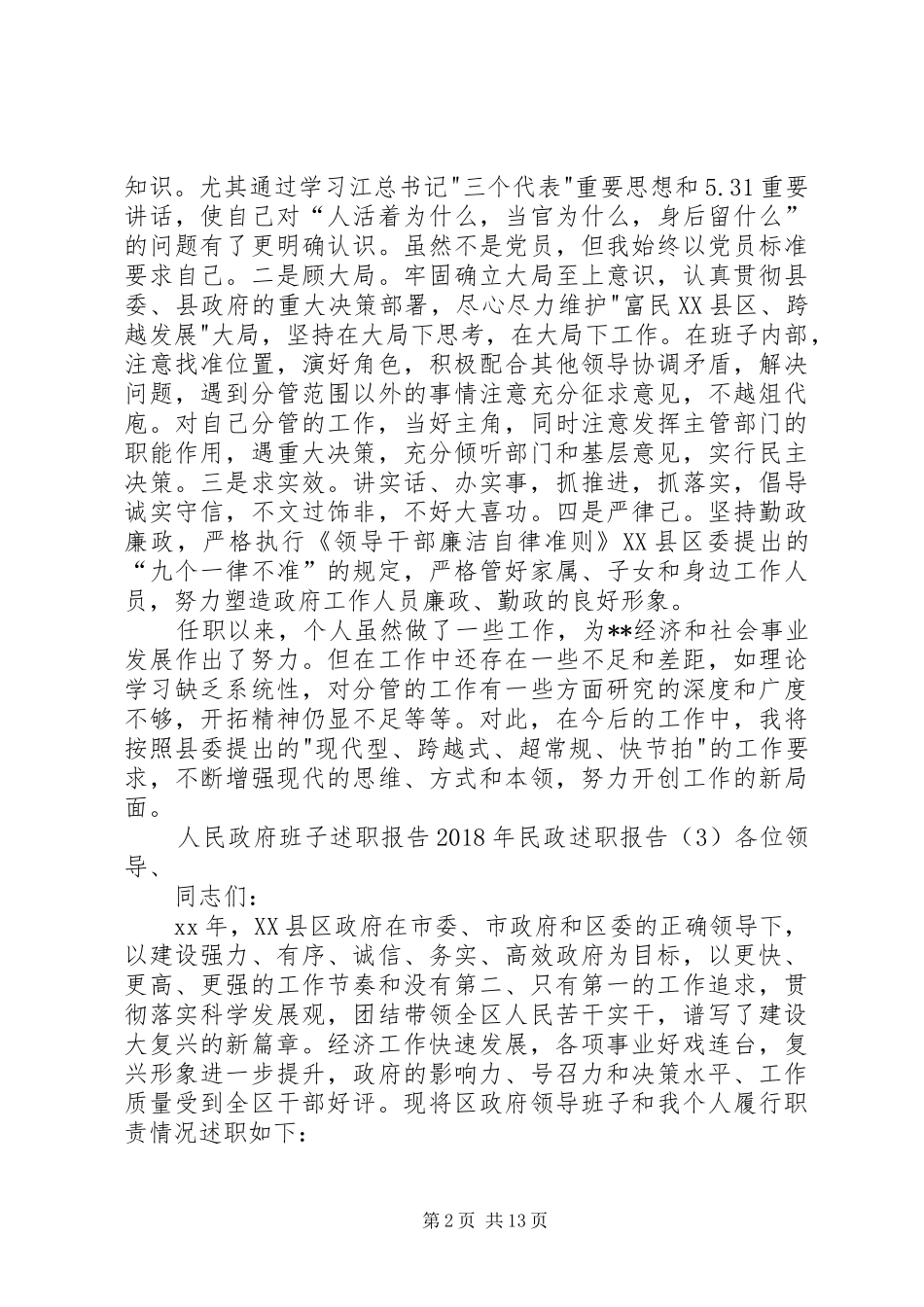 XX年民政述职报告4篇_第2页