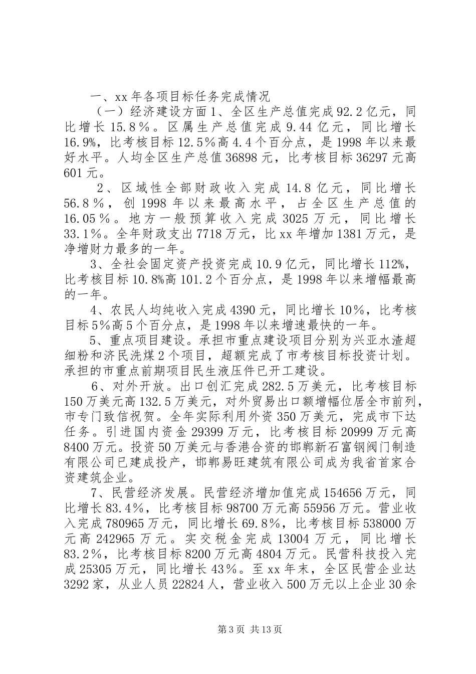 XX年民政述职报告4篇_第3页