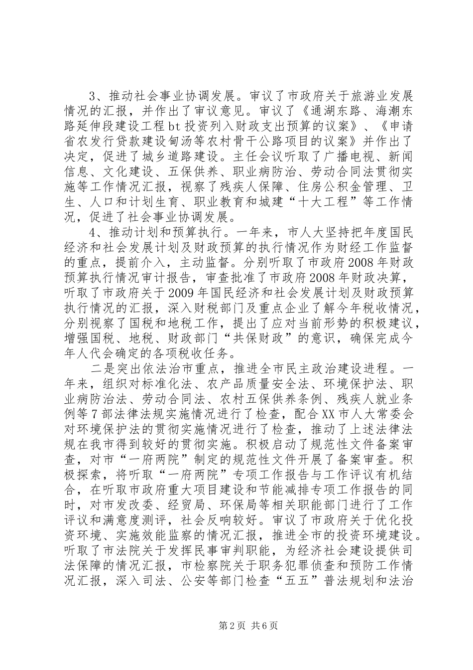 市人大主任述职述廉报告_第2页