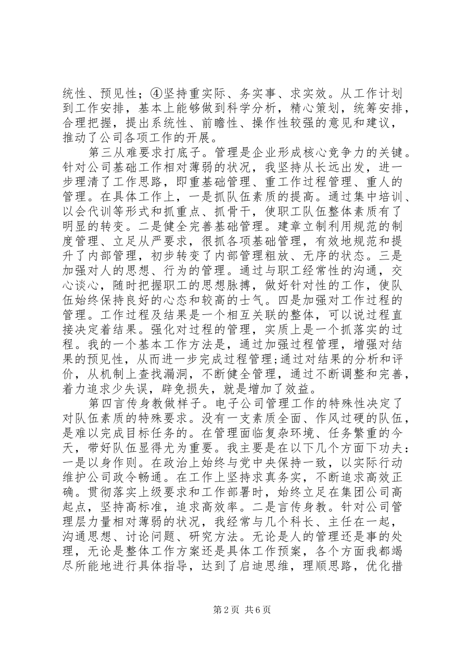 领导班子成员XX年述职述廉报告_第2页