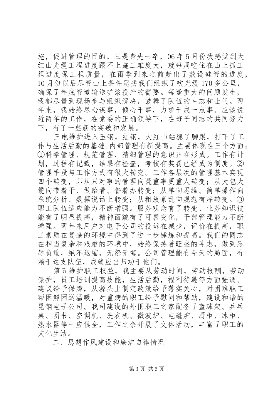 领导班子成员XX年述职述廉报告_第3页