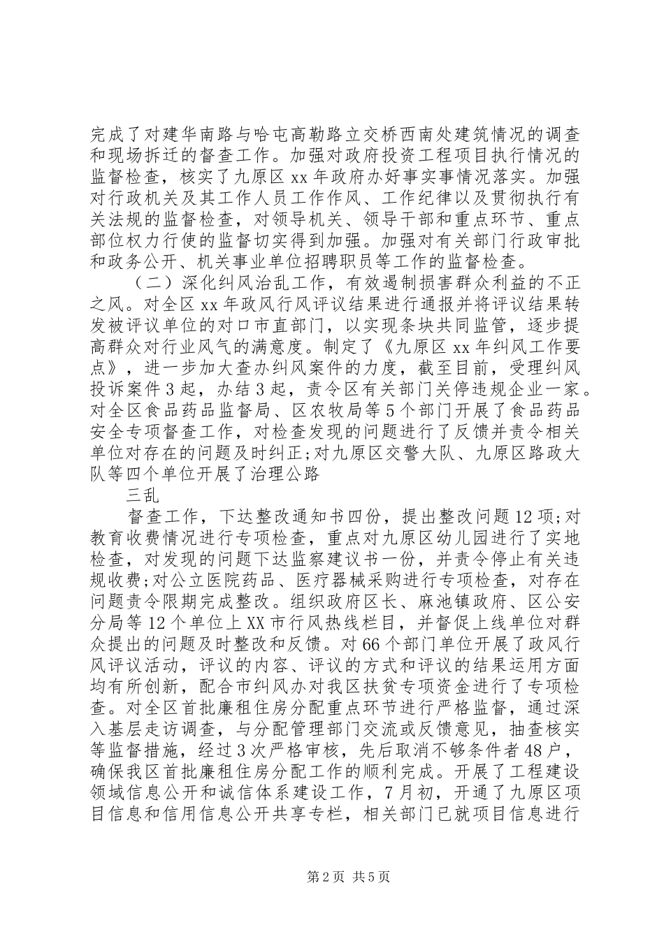 区纪委副书记述职报告范文_第2页