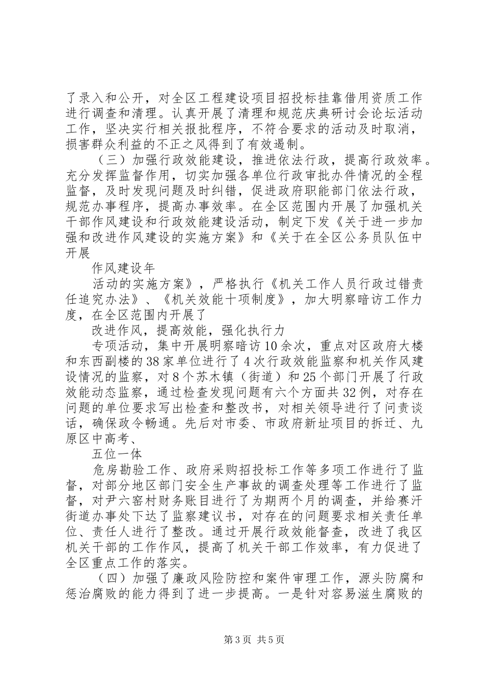 区纪委副书记述职报告范文_第3页