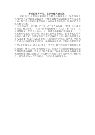 音乐的教育作用