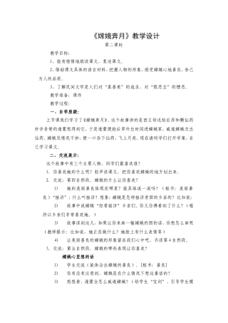 嫦娥奔月 (3)
