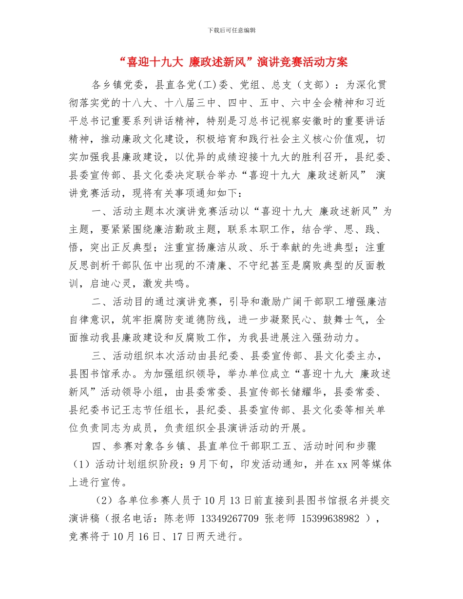 “名誉书记”工作开展情况汇报与“喜迎十九大_第2页