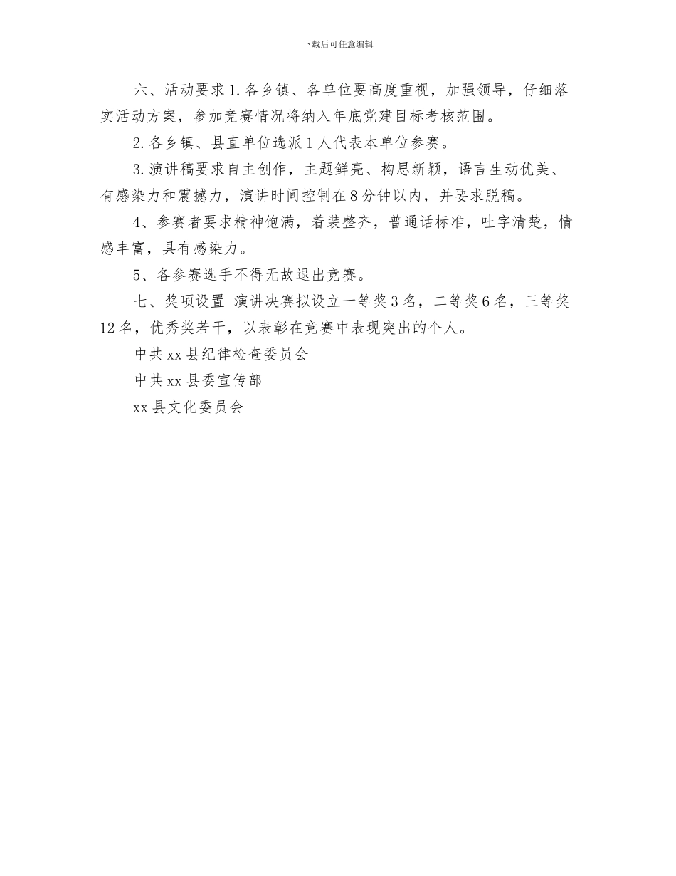“名誉书记”工作开展情况汇报与“喜迎十九大_第3页