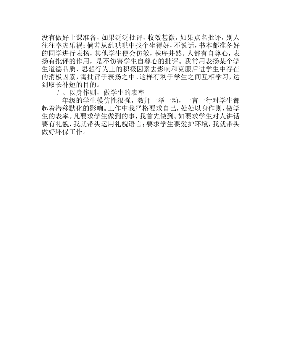 一年级德育工作总结_第2页