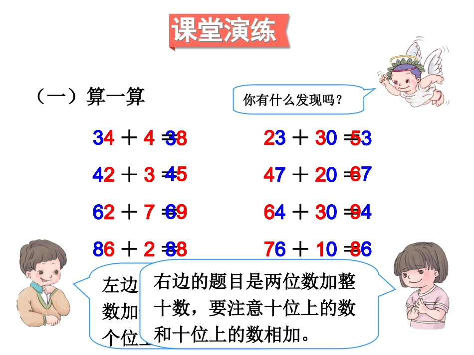 单元以内数的认识_第1页