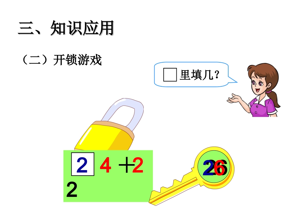 单元以内数的认识_第3页