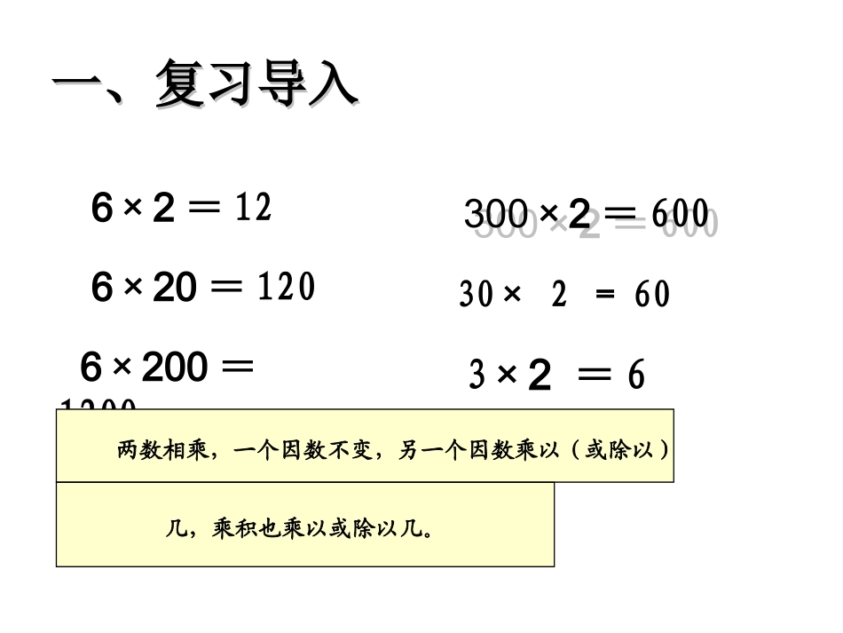 四年级数学商不变规律正式版_第3页