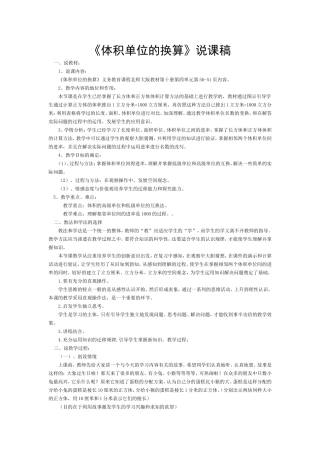 《体积单位的换算》说课稿