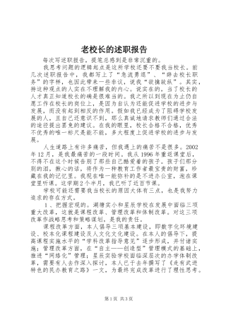 老校长的述职报告