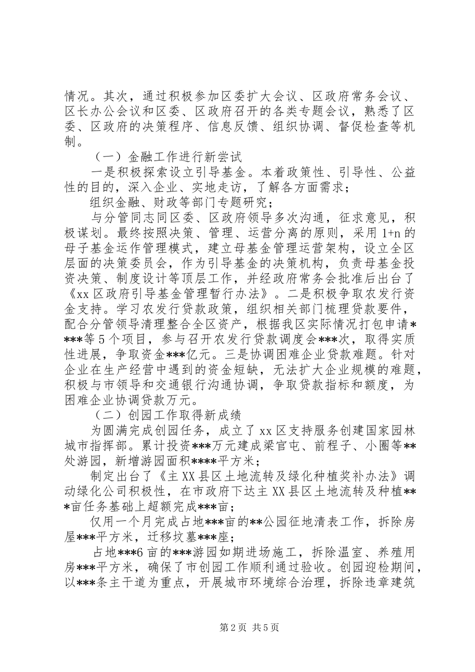 挂职副区长挂职锻炼情况述职报告_第2页