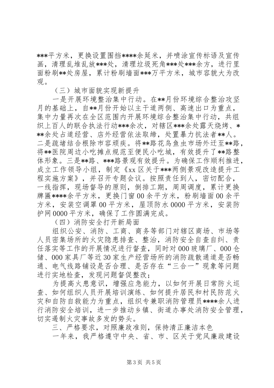 挂职副区长挂职锻炼情况述职报告_第3页