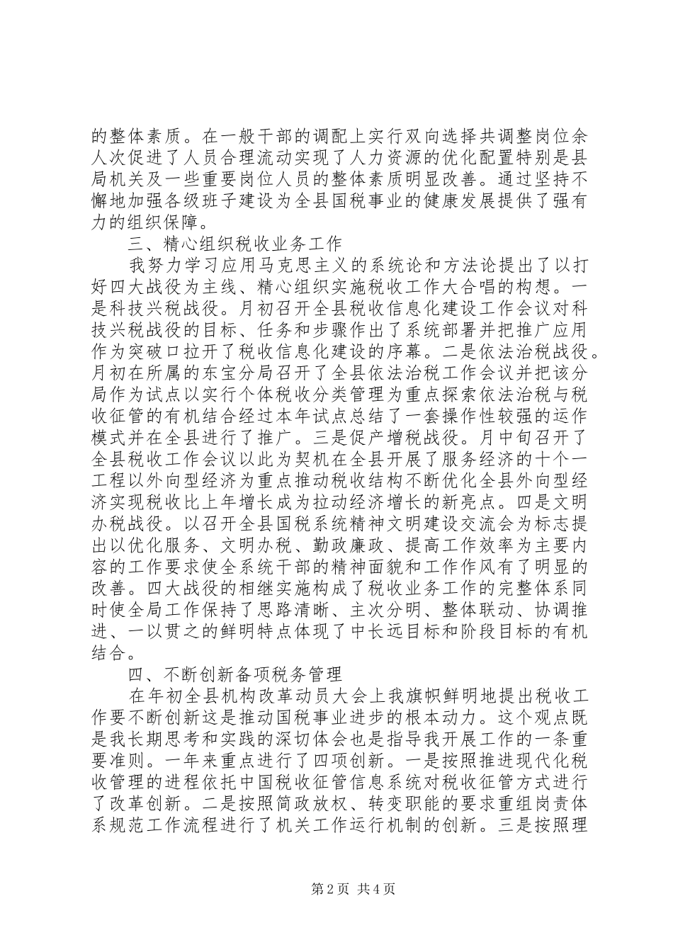 年度王作述职报告_第2页