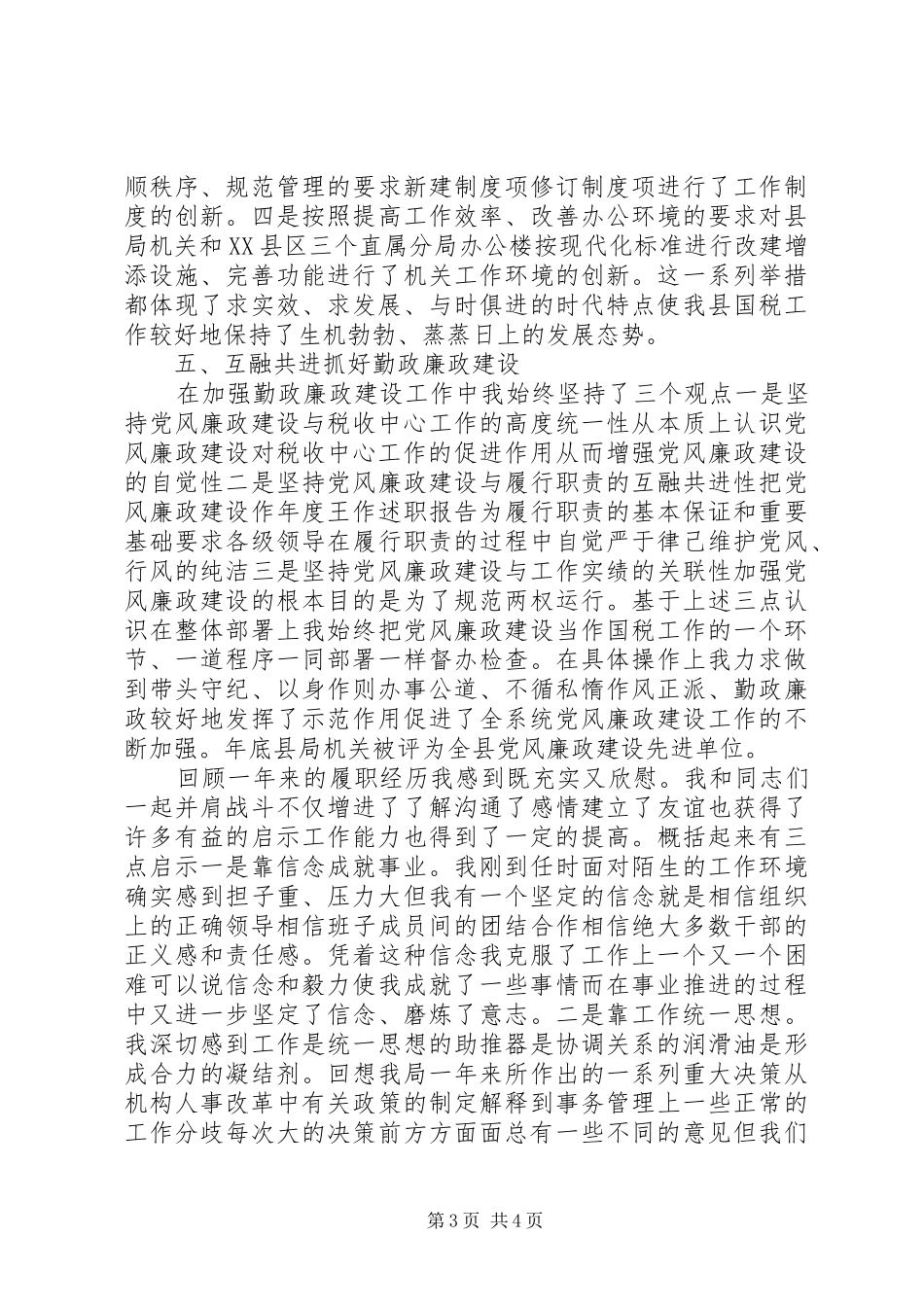 年度王作述职报告_第3页