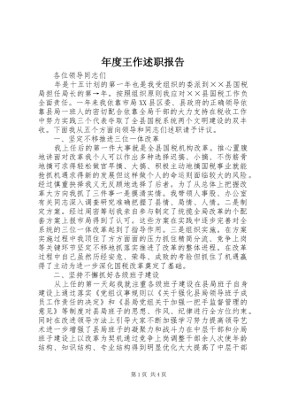 年度王作述职报告