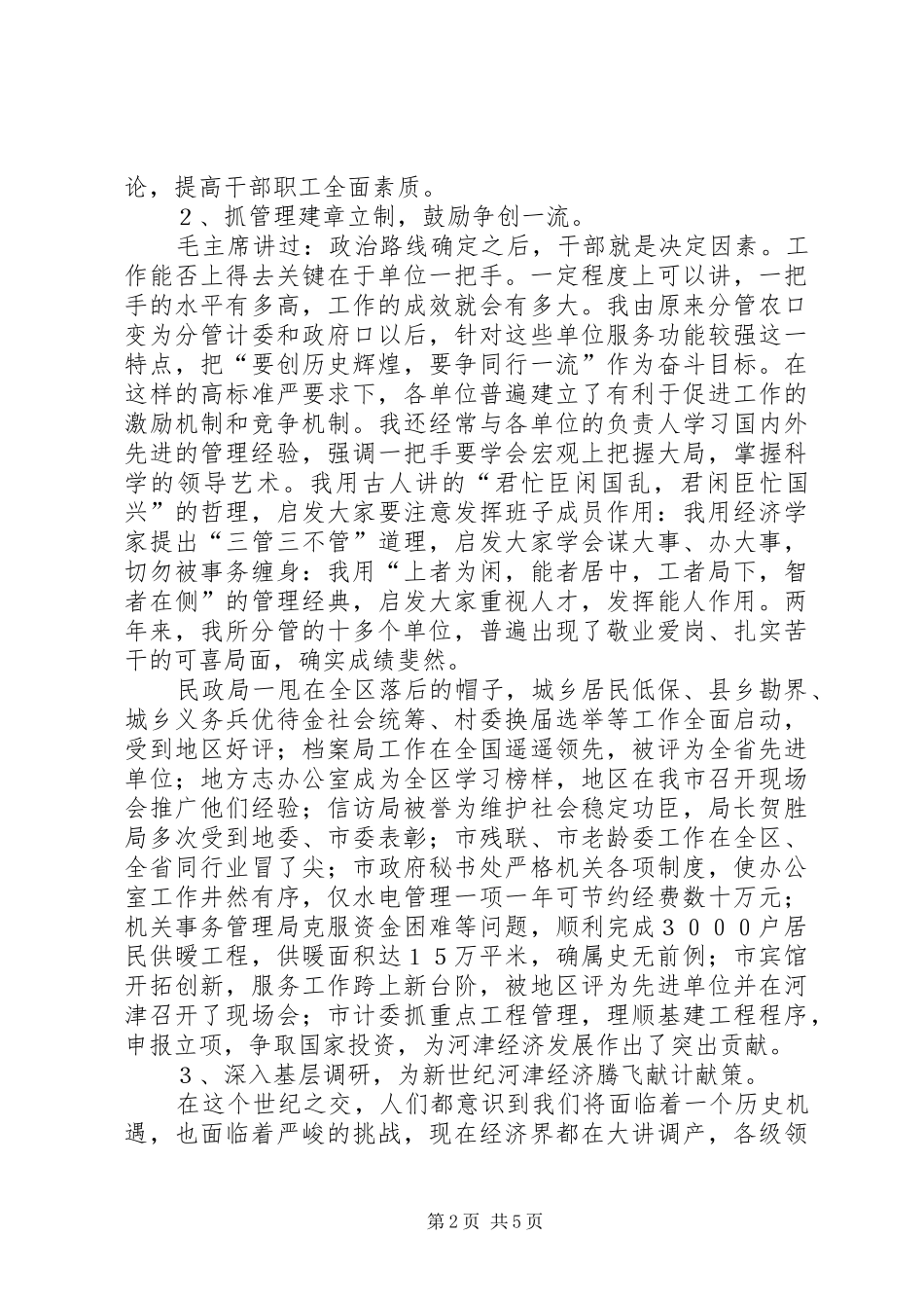 副市长述职报告述职报告_第2页