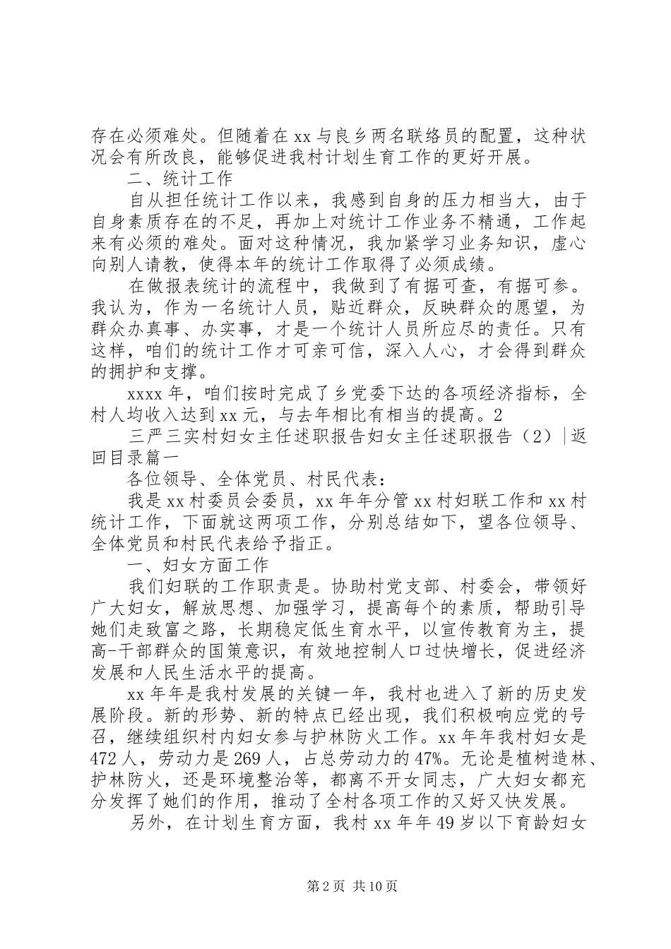 妇女主任述职报告4篇_第2页
