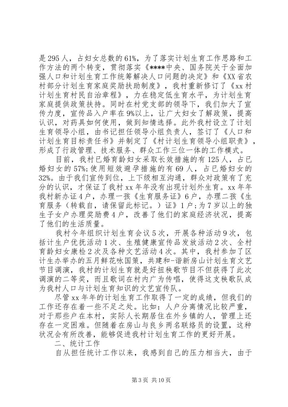 妇女主任述职报告4篇_第3页