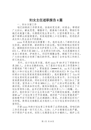 妇女主任述职报告4篇