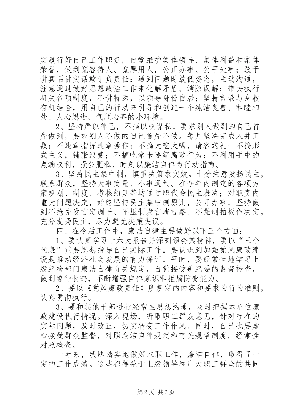 党支部记党风廉政建设述职述廉报告_第2页