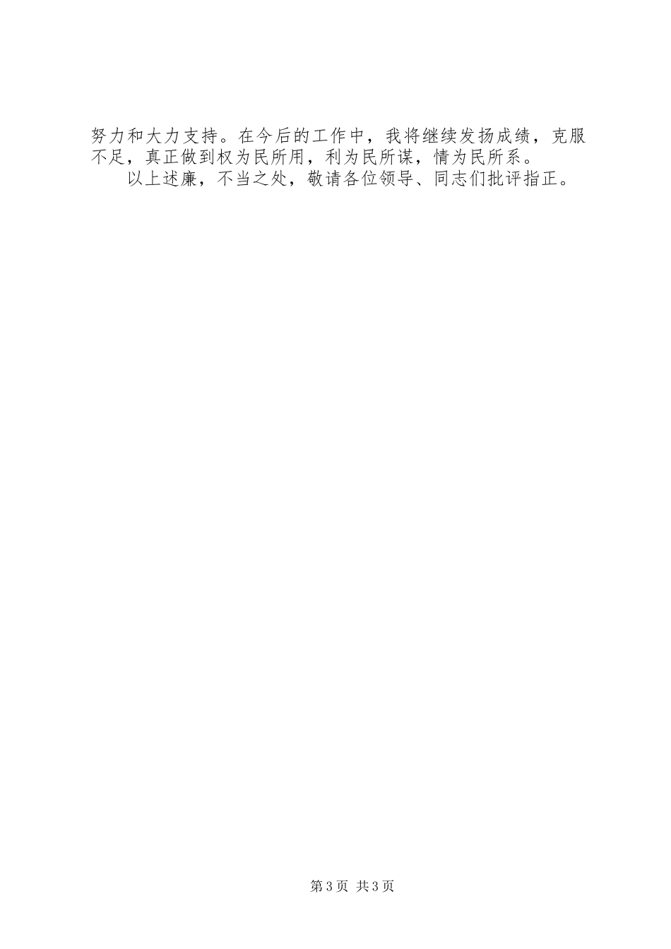 党支部记党风廉政建设述职述廉报告_第3页