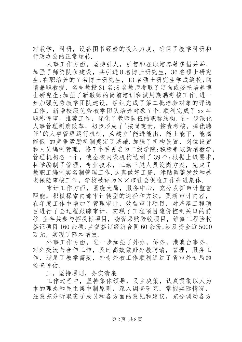 XX年度学院院长述职报告_第2页