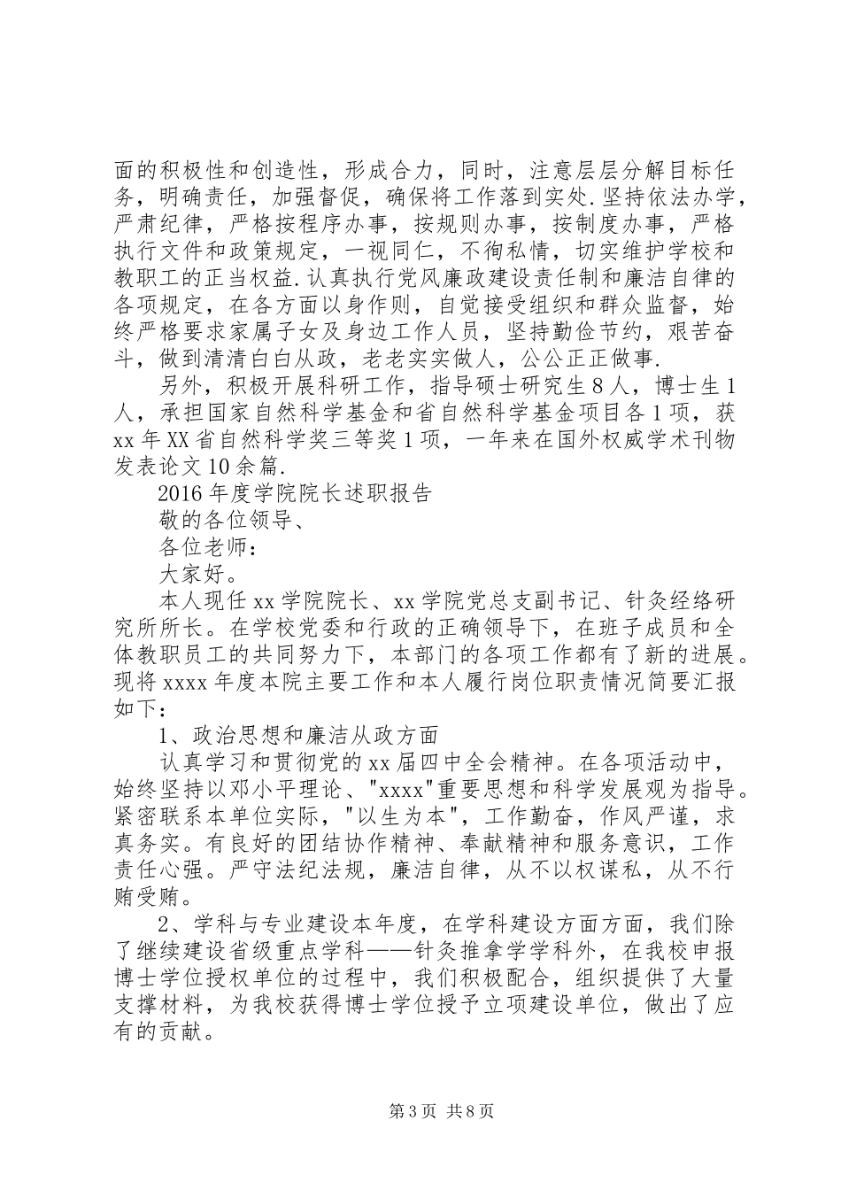 XX年度学院院长述职报告_第3页