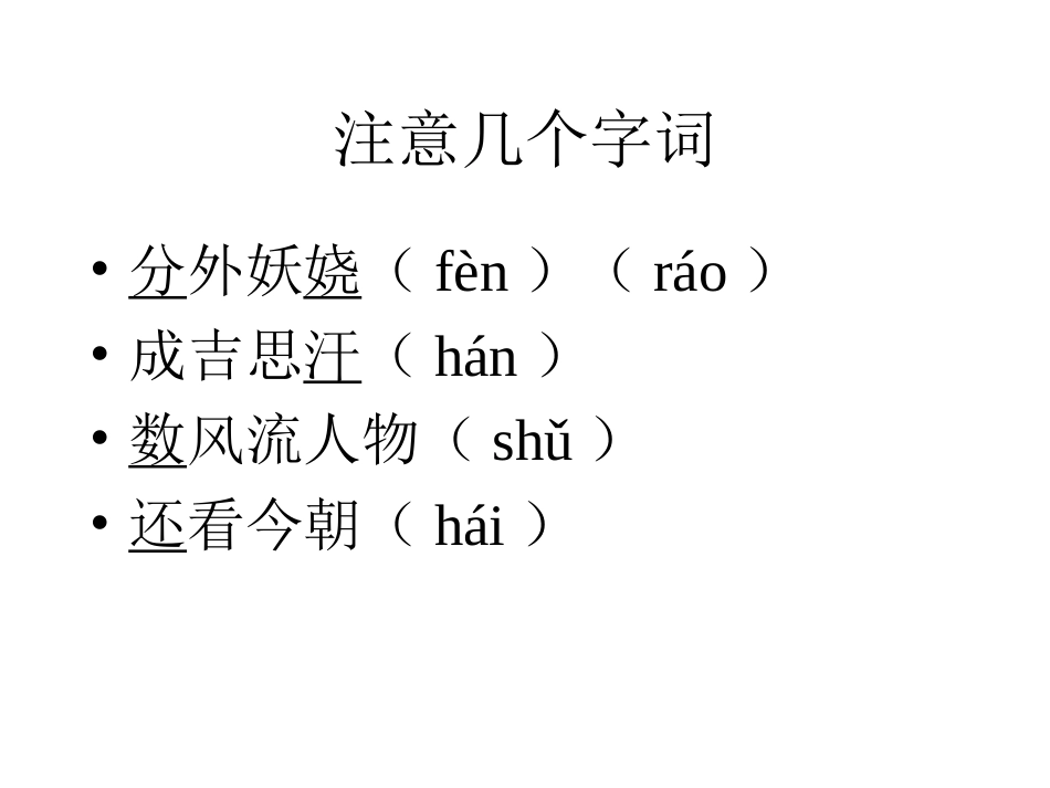《沁园春．雪》_第3页