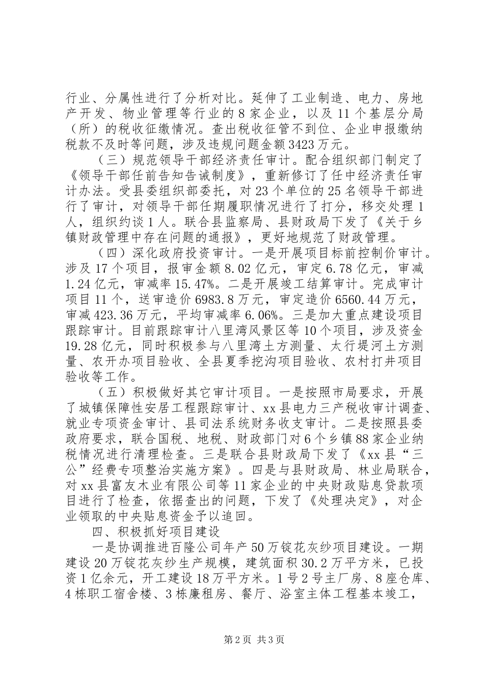 审计局党组书记、局长个人述职报告_第2页